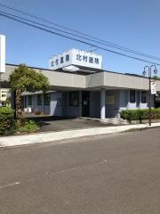 北村医院