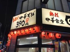 中華食堂日高屋　学芸大学駅前店