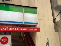 ガスト　大船店