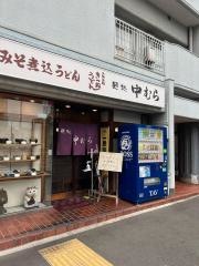 中むら