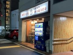 中むら
