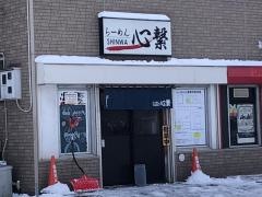 らーめん・しんわ（心繋）