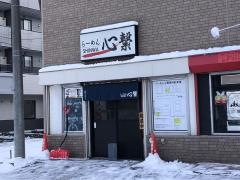 らーめん・しんわ（心繋）
