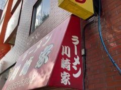川崎家