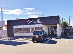 ひでお屋藤の木店