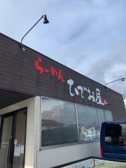 ひでお屋藤の木店