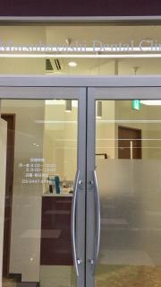 松林歯科