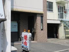 大山食堂