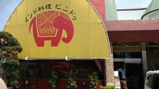 インド料理ビンドゥ　八尾本店