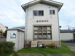 逸屋コーヒー店