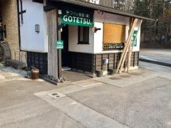 ワイン食堂GOTETSU.