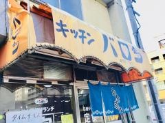 キッチンバロン