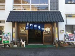 ますや郷土料理店