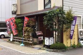 菊・よしさか井