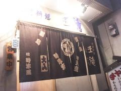 壬滝
