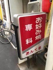 あんくる