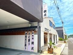 あみもと活魚