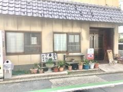 若花亭