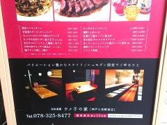 ウメ子の家神戸北野坂店