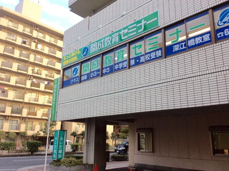 開成教育セミナー