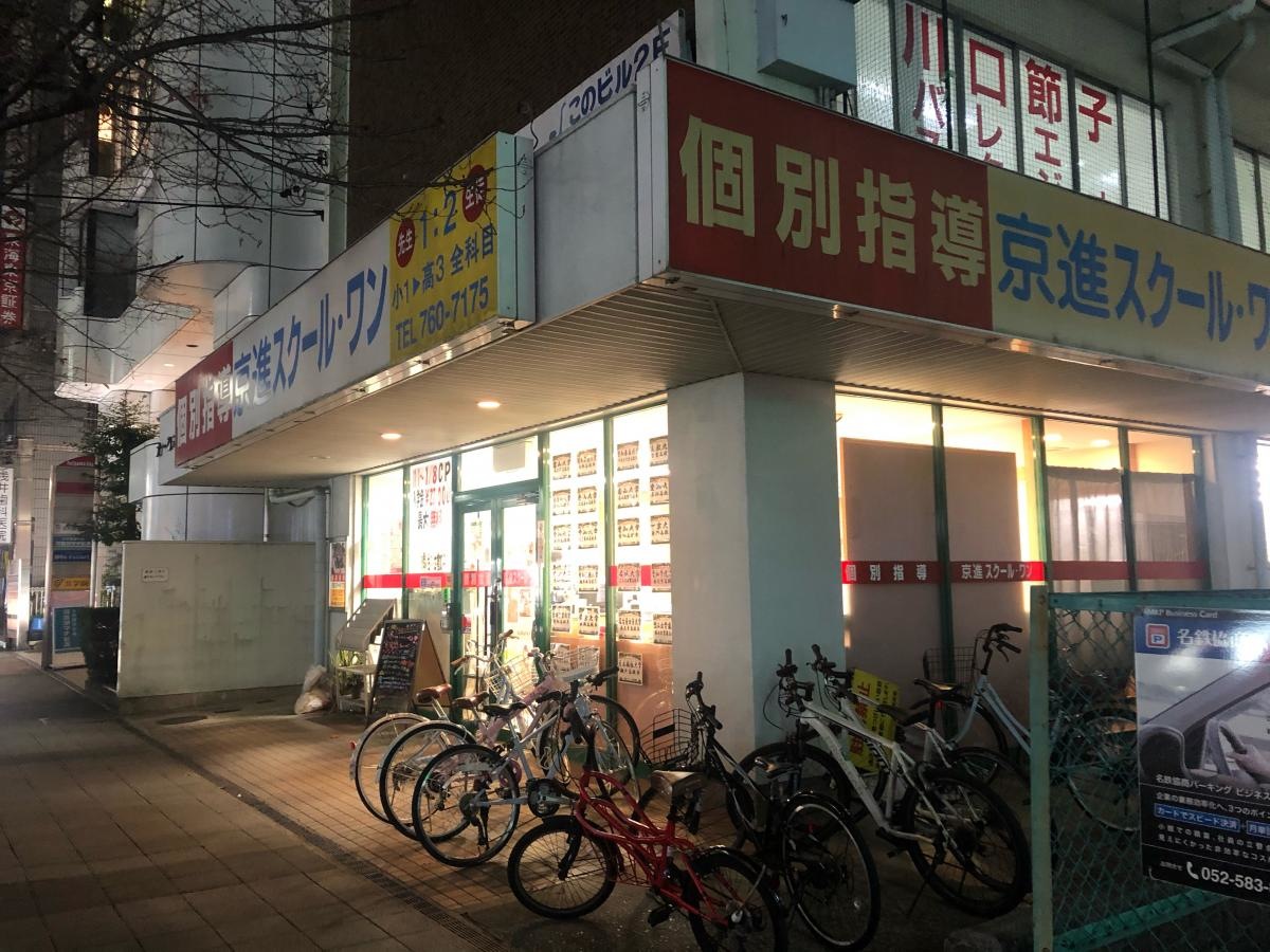 京進スクール・ワン　藤が丘教室