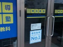 個別指導塾の明光義塾　本郷台教室