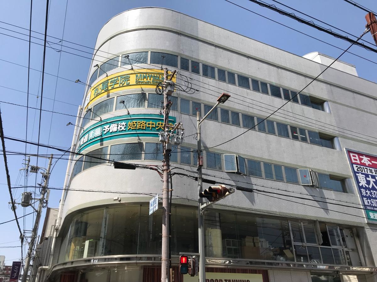 東進衛星予備校姫路中央校