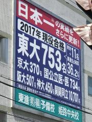 東進衛星予備校　姫路中央校