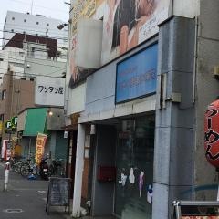 はせべ腰痛治療院