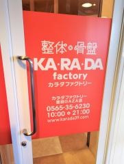 カラダファクトリー　豊田ギャザ店
