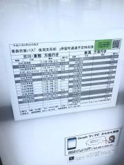 「後潟支所前」バス停留所
