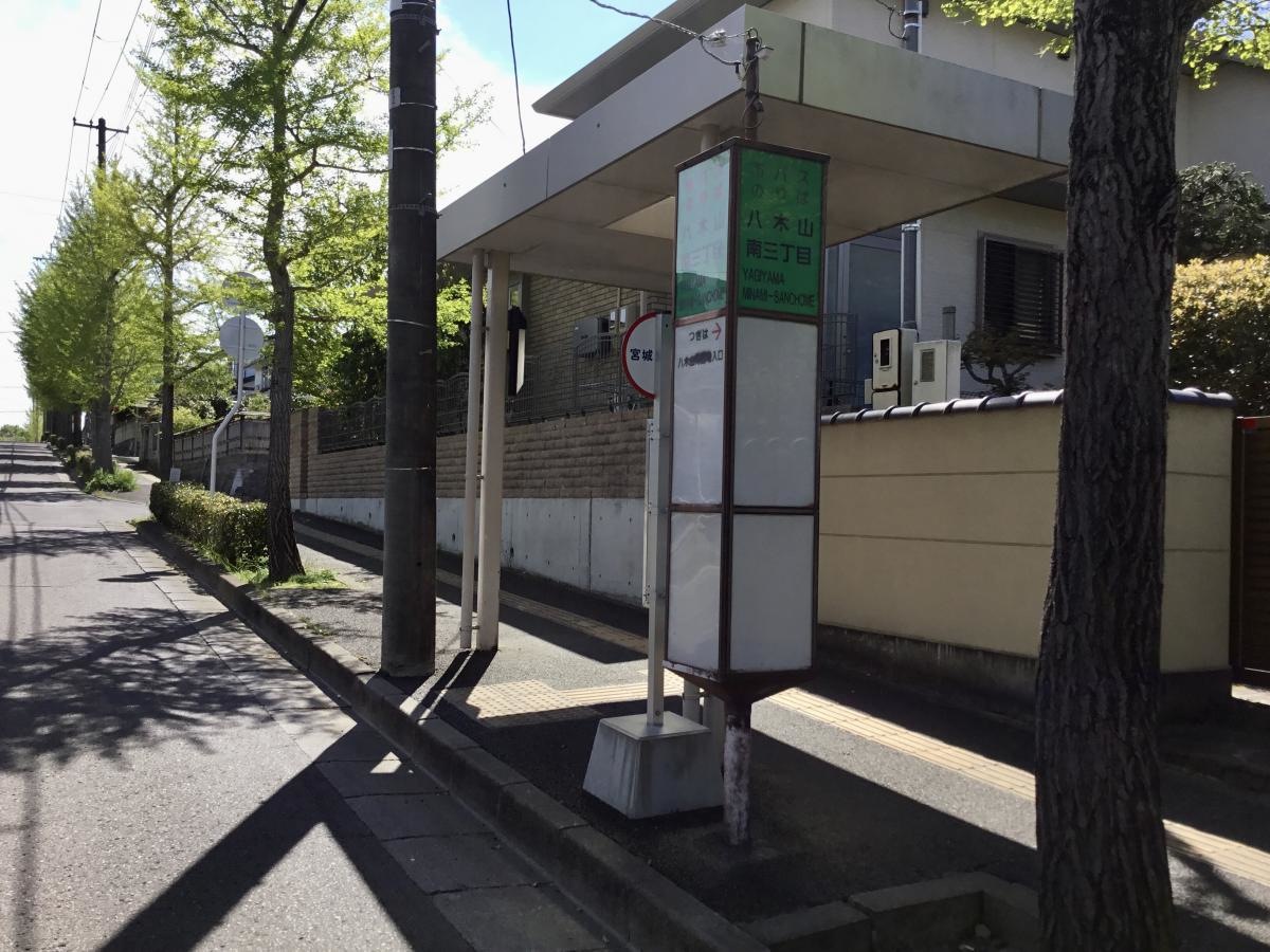 「八木山南三丁目」バス停留所