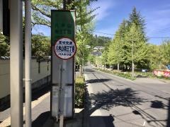 「八木山南三丁目」バス停留所