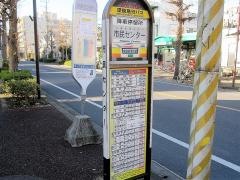 「市民センター」バス停留所