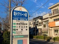 「電々アパート前」バス停留所