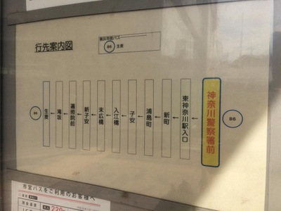 ユキサキナビ 横浜市営バス 神奈川警察署前 バス停留所 横浜市神奈川区神奈川