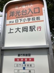 「洋光台入口」バス停留所