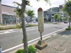 「鵠沼車庫前」バス停留所