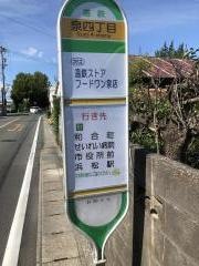 「泉四丁目」バス停留所