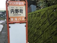 「内野町」バス停留所