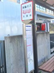 「久保田」バス停留所