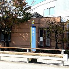 「楠風荘」バス停留所