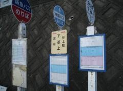「下谷上」バス停留所