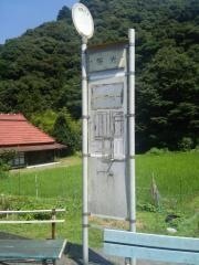 「稲光」バス停留所