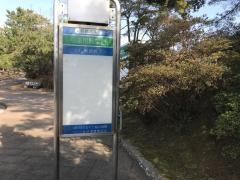 「弓張岳展望台」バス停留所