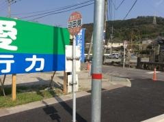 「辺田見」バス停留所