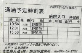 「薩南病院入口」バス停留所