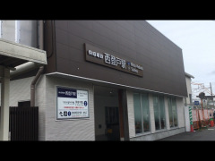 西登戸駅