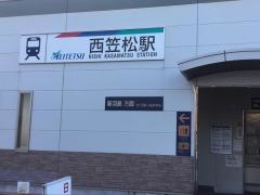 西笠松駅