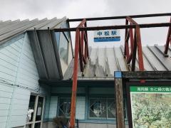 中松駅